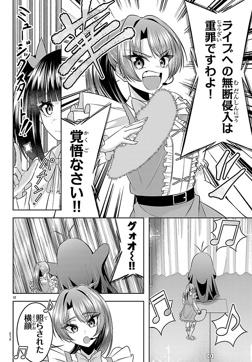 Seiyuu Tantei x Akita Shoko - Chapter 4.1 - Page 12