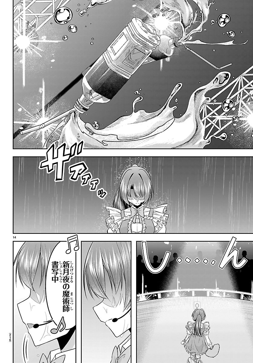 Seiyuu Tantei x Akita Shoko - Chapter 4.1 - Page 14