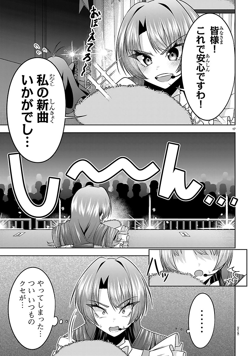 Seiyuu Tantei x Akita Shoko - Chapter 4.1 - Page 17