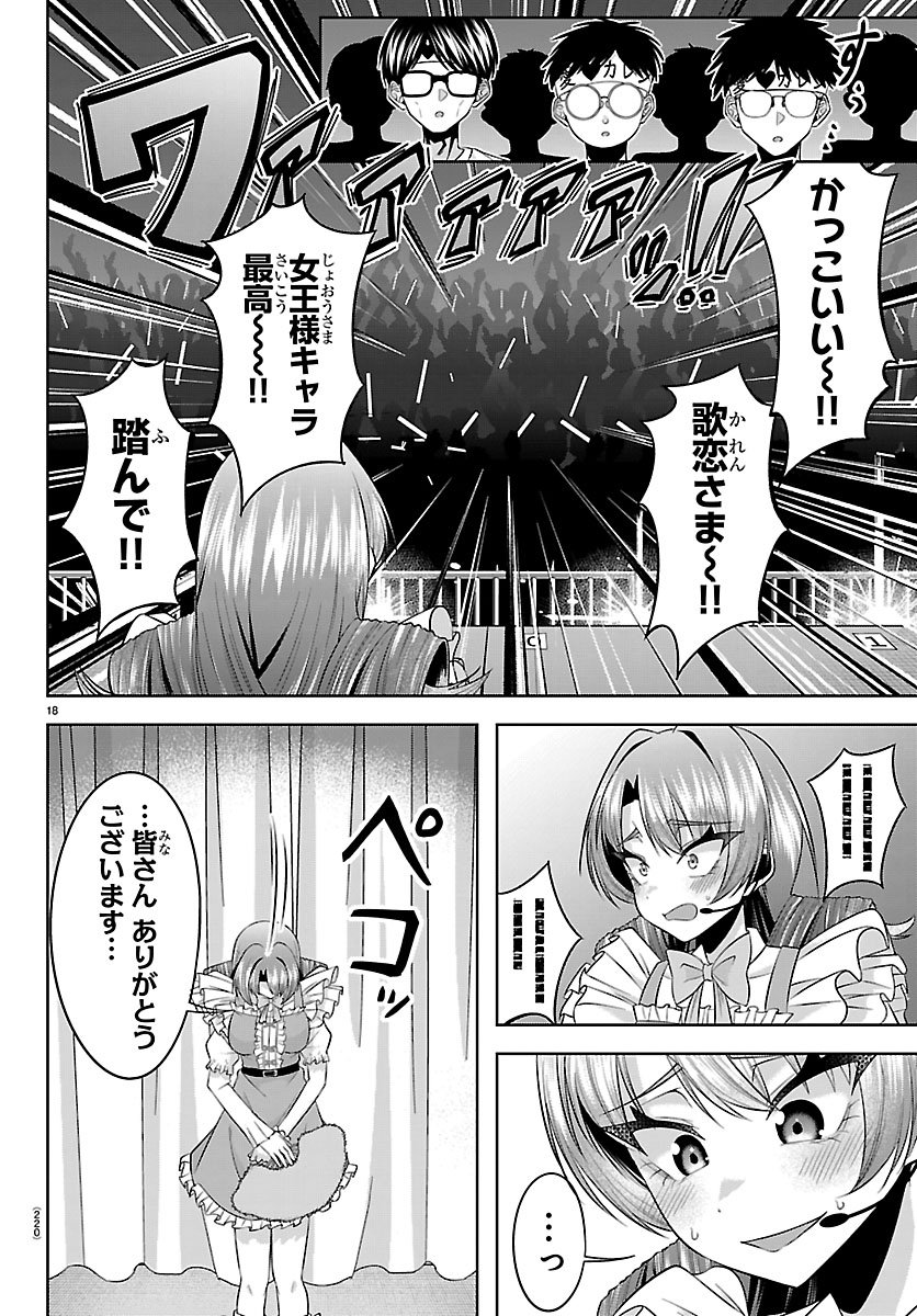 Seiyuu Tantei x Akita Shoko - Chapter 4.1 - Page 18