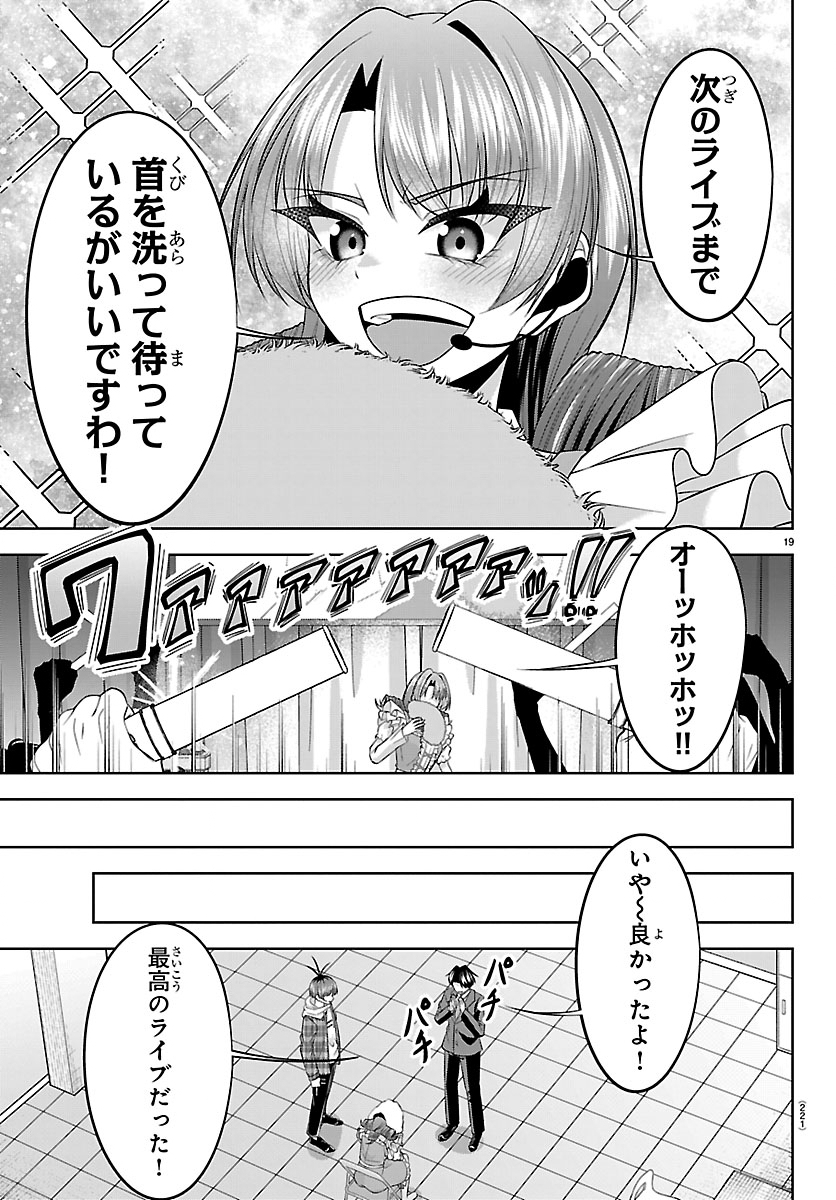 Seiyuu Tantei x Akita Shoko - Chapter 4.1 - Page 19