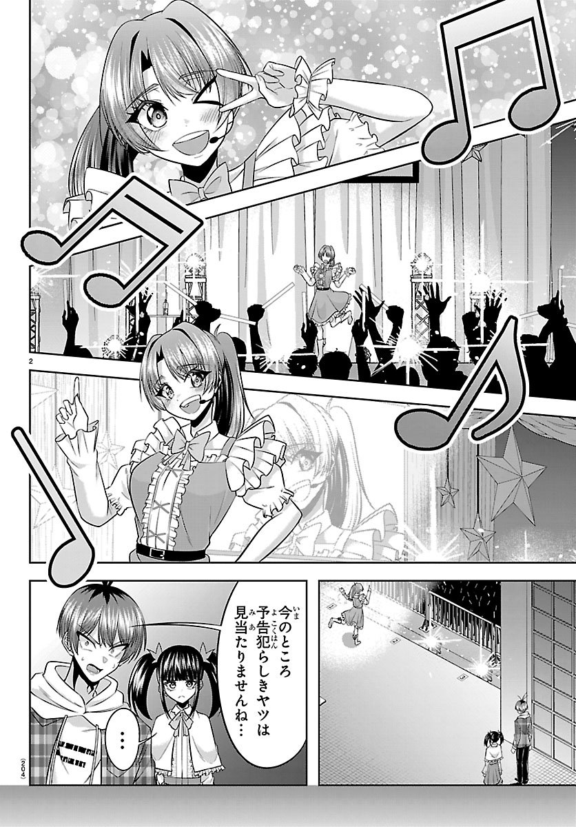 Seiyuu Tantei x Akita Shoko - Chapter 4.1 - Page 2