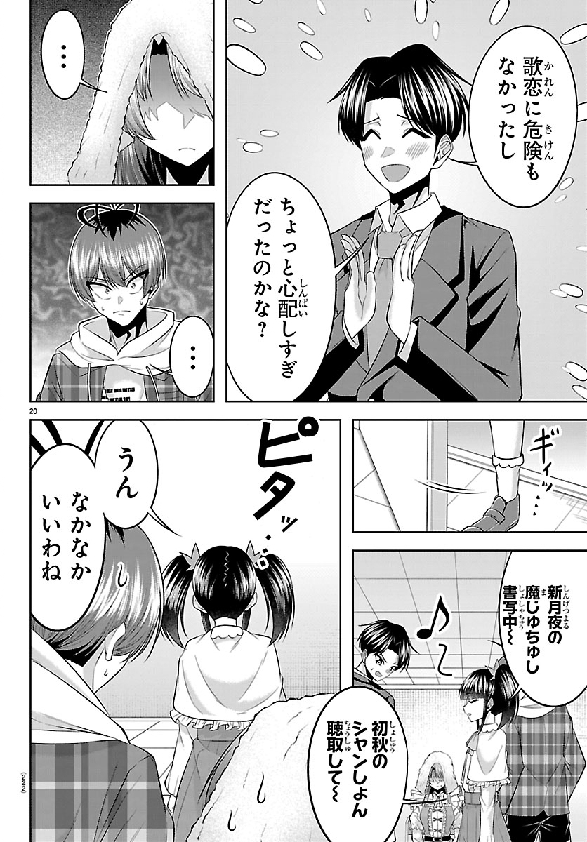 Seiyuu Tantei x Akita Shoko - Chapter 4.1 - Page 20
