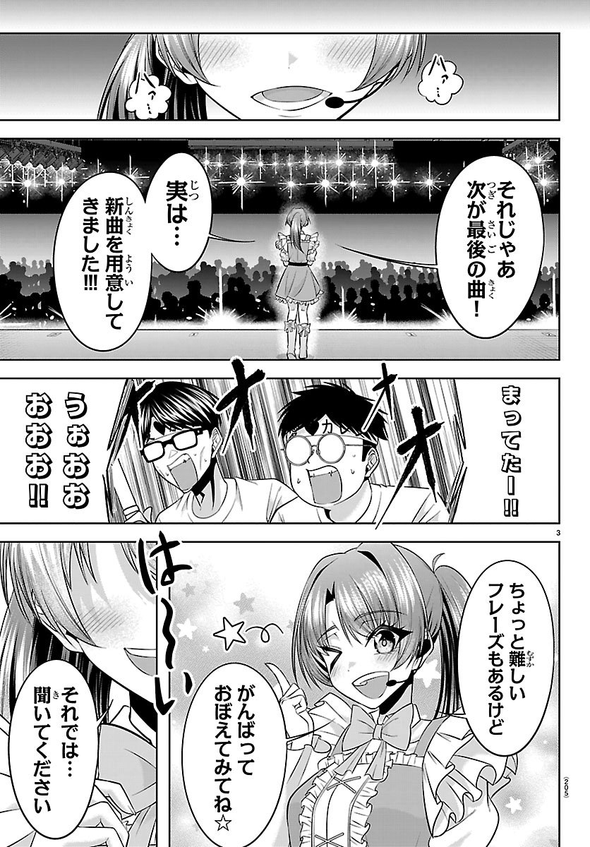 Seiyuu Tantei x Akita Shoko - Chapter 4.1 - Page 3