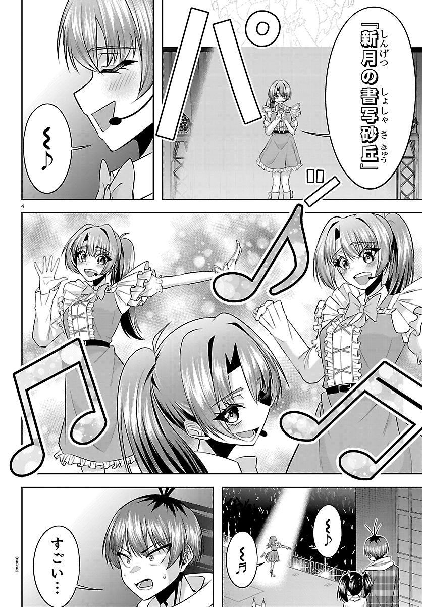 Seiyuu Tantei x Akita Shoko - Chapter 4.1 - Page 4