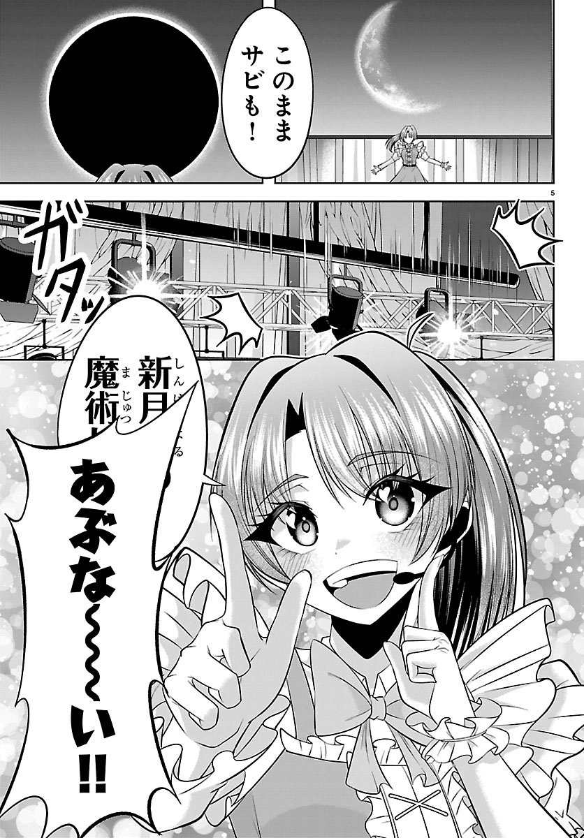 Seiyuu Tantei x Akita Shoko - Chapter 4.1 - Page 5