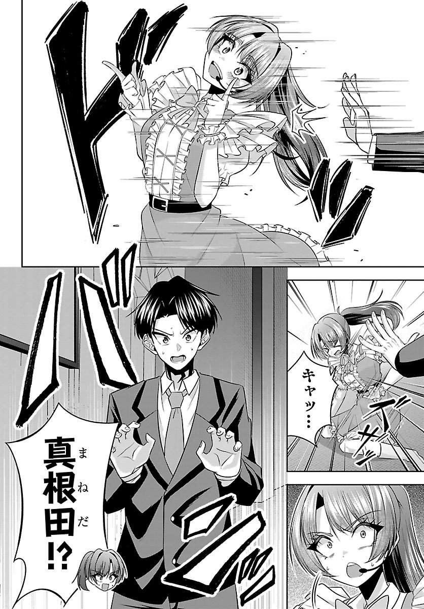 Seiyuu Tantei x Akita Shoko - Chapter 4.1 - Page 6