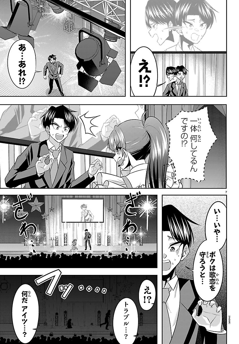Seiyuu Tantei x Akita Shoko - Chapter 4.1 - Page 7