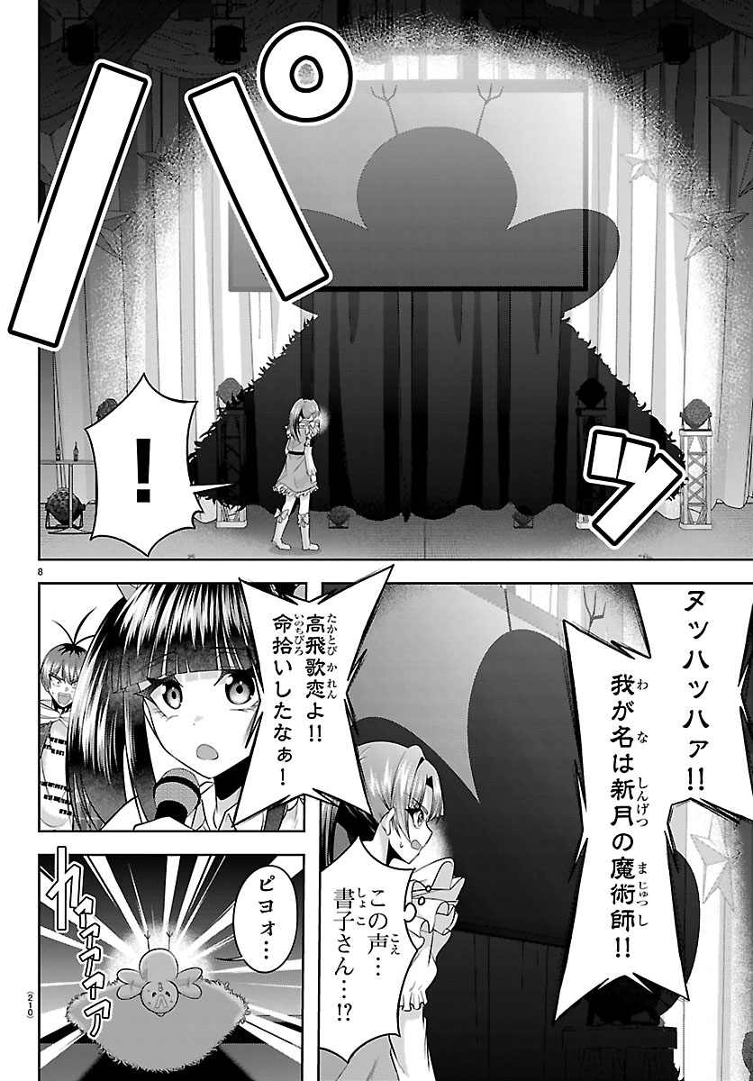 Seiyuu Tantei x Akita Shoko - Chapter 4.1 - Page 8