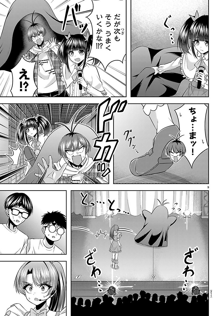 Seiyuu Tantei x Akita Shoko - Chapter 4.1 - Page 9