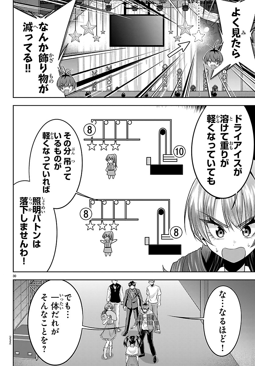 Seiyuu Tantei x Akita Shoko - Chapter 4.2 - Page 10