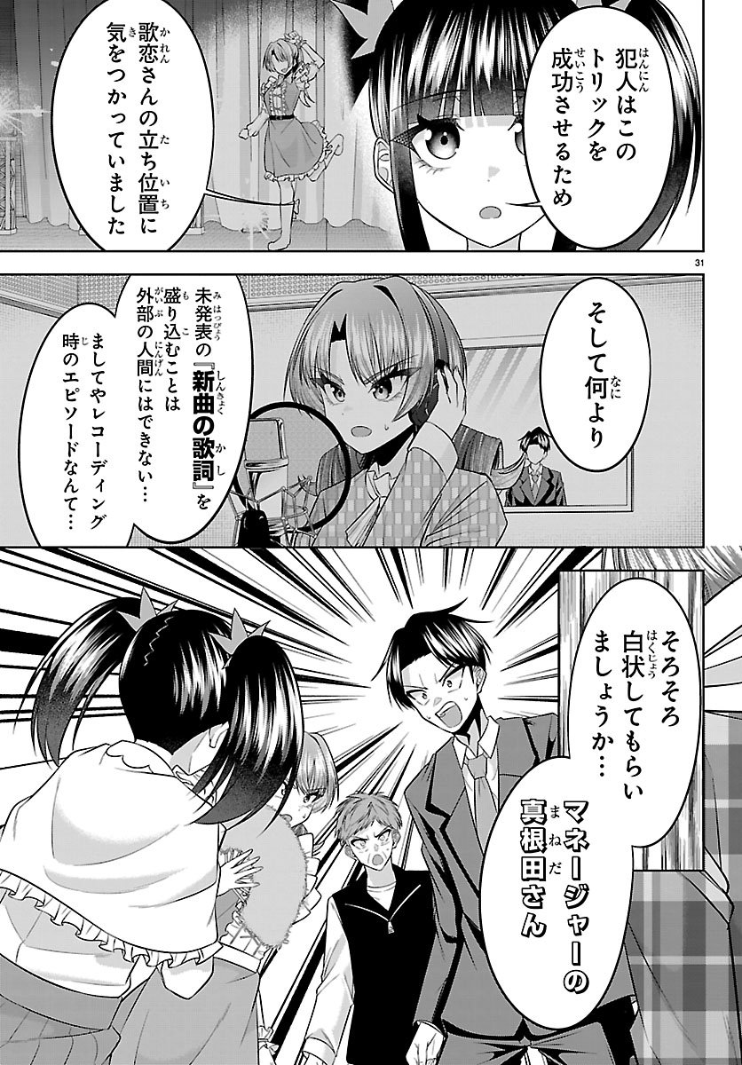 Seiyuu Tantei x Akita Shoko - Chapter 4.2 - Page 11