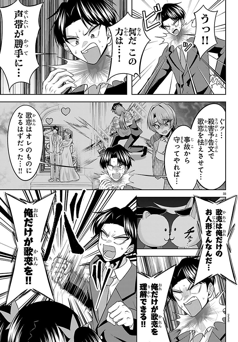 Seiyuu Tantei x Akita Shoko - Chapter 4.2 - Page 13