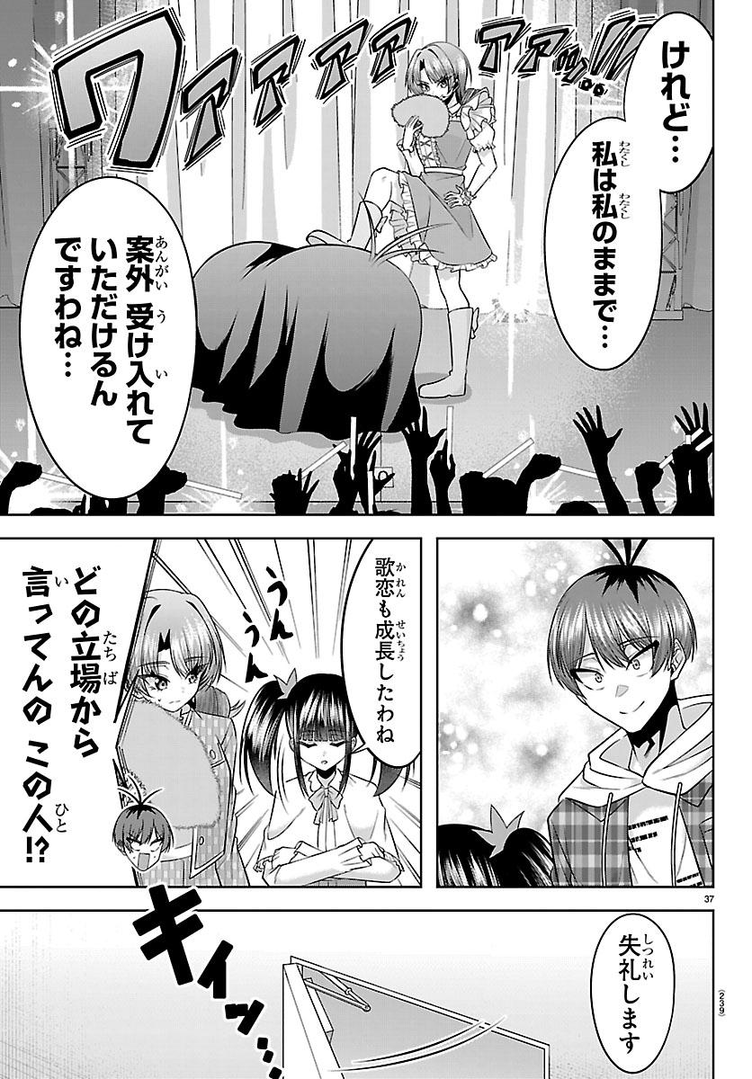 Seiyuu Tantei x Akita Shoko - Chapter 4.2 - Page 17