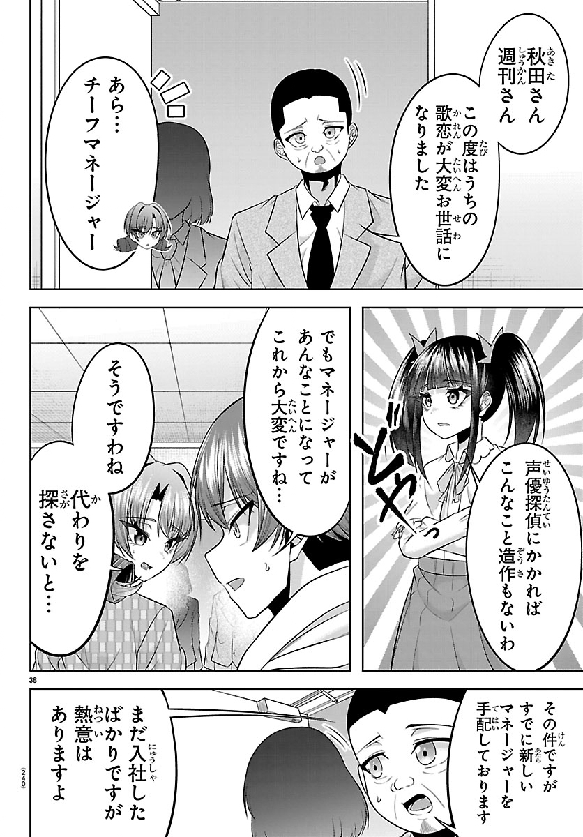 Seiyuu Tantei x Akita Shoko - Chapter 4.2 - Page 18