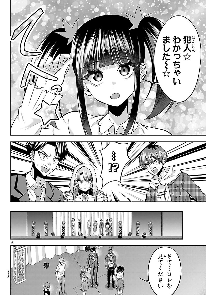 Seiyuu Tantei x Akita Shoko - Chapter 4.2 - Page 2