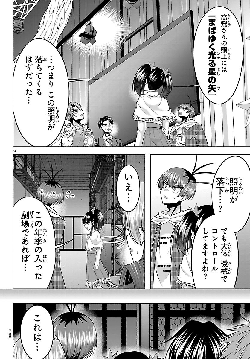 Seiyuu Tantei x Akita Shoko - Chapter 4.2 - Page 4