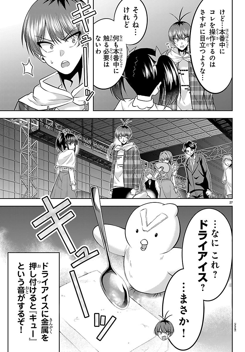 Seiyuu Tantei x Akita Shoko - Chapter 4.2 - Page 7