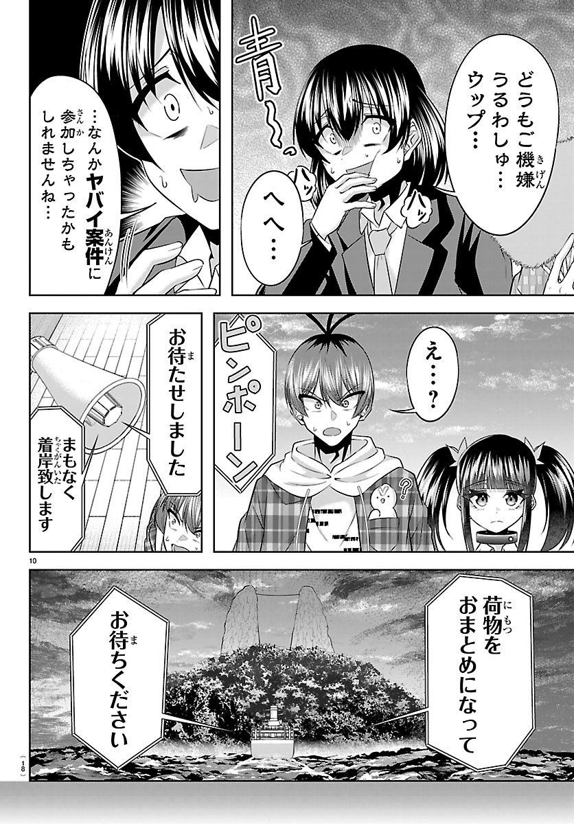 Seiyuu Tantei x Akita Shoko - Chapter 5.1 - Page 10