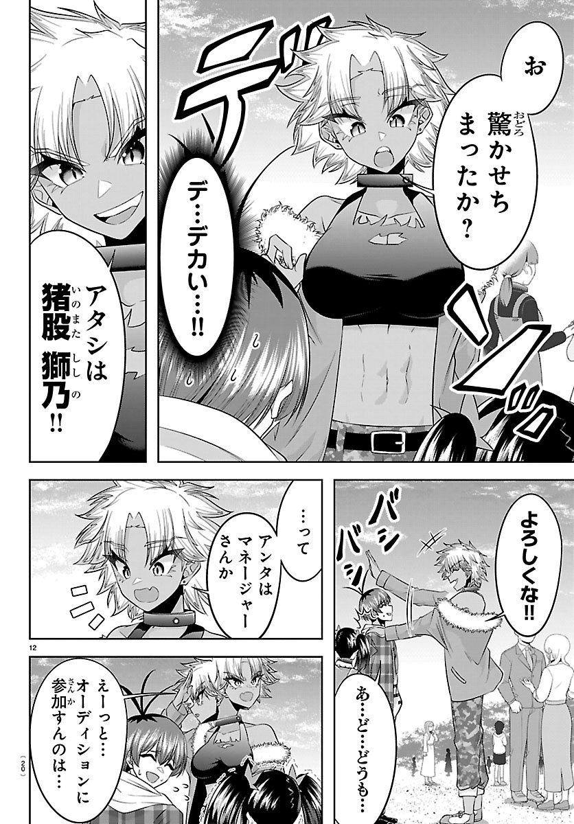 Seiyuu Tantei x Akita Shoko - Chapter 5.1 - Page 12