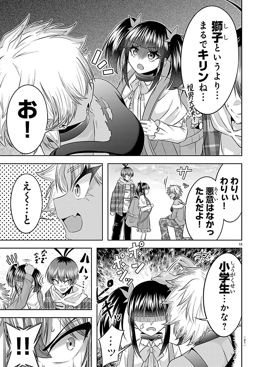 Seiyuu Tantei x Akita Shoko - Chapter 5.1 - Page 13