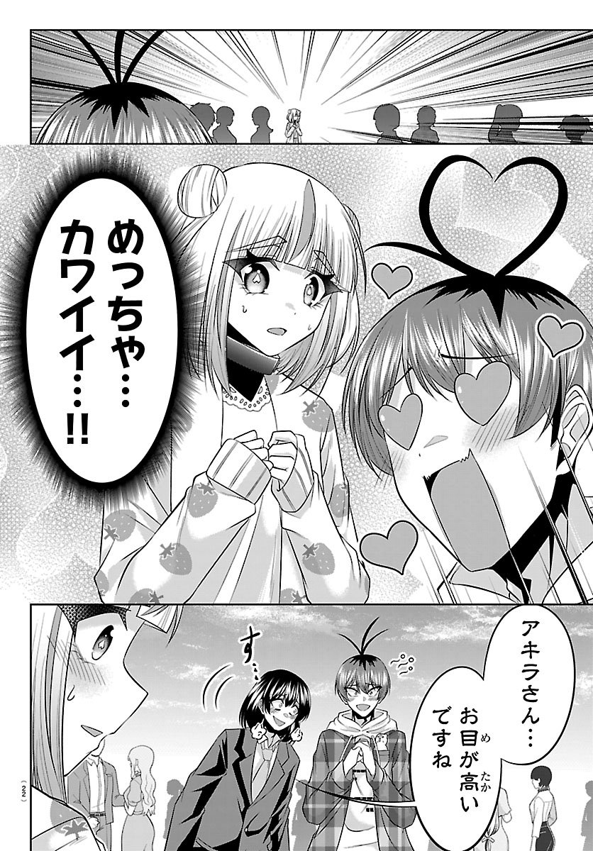 Seiyuu Tantei x Akita Shoko - Chapter 5.1 - Page 14