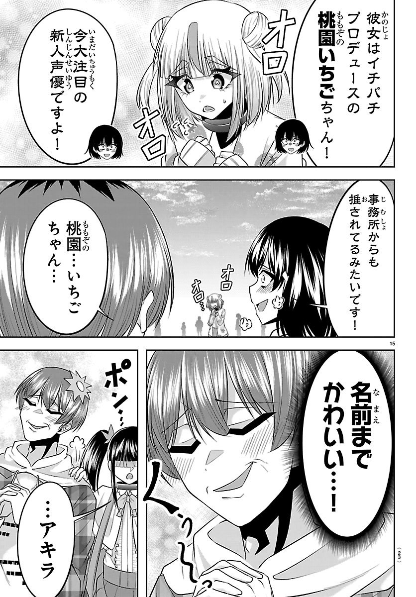 Seiyuu Tantei x Akita Shoko - Chapter 5.1 - Page 15