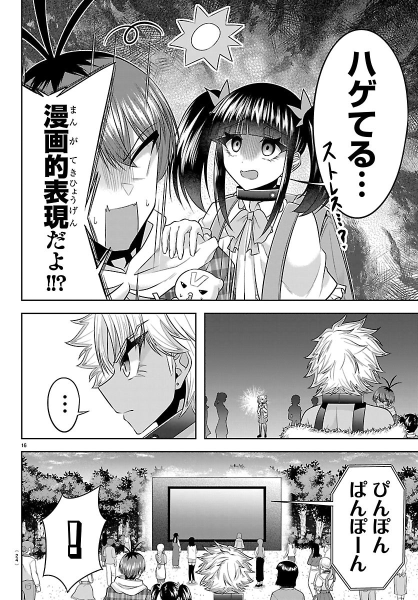 Seiyuu Tantei x Akita Shoko - Chapter 5.1 - Page 16