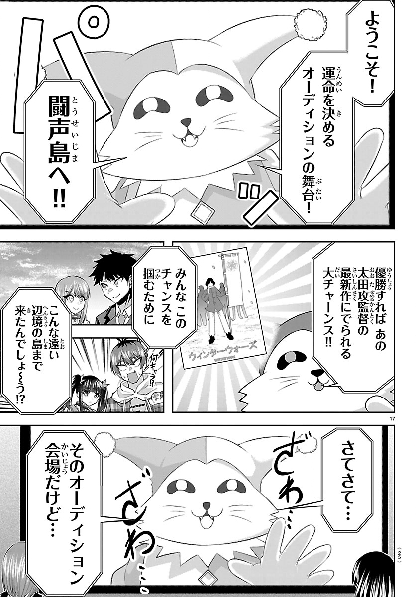 Seiyuu Tantei x Akita Shoko - Chapter 5.1 - Page 17
