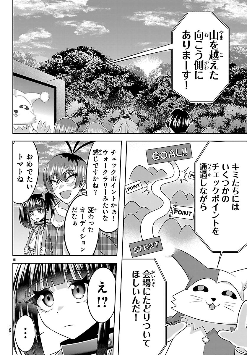 Seiyuu Tantei x Akita Shoko - Chapter 5.1 - Page 18
