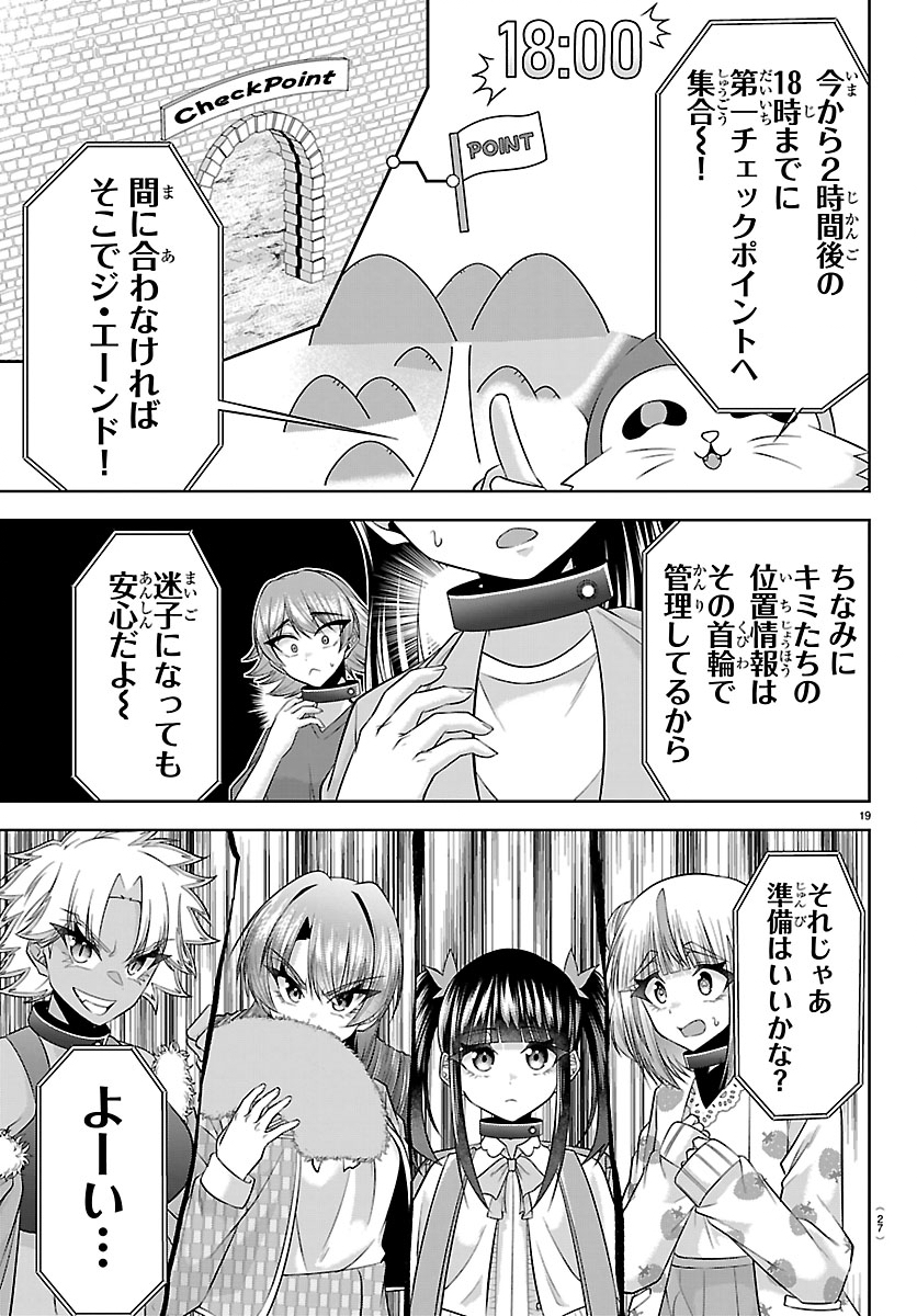 Seiyuu Tantei x Akita Shoko - Chapter 5.1 - Page 19