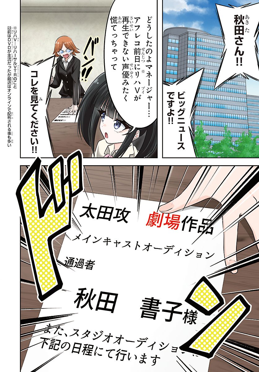 Seiyuu Tantei x Akita Shoko - Chapter 5.1 - Page 2