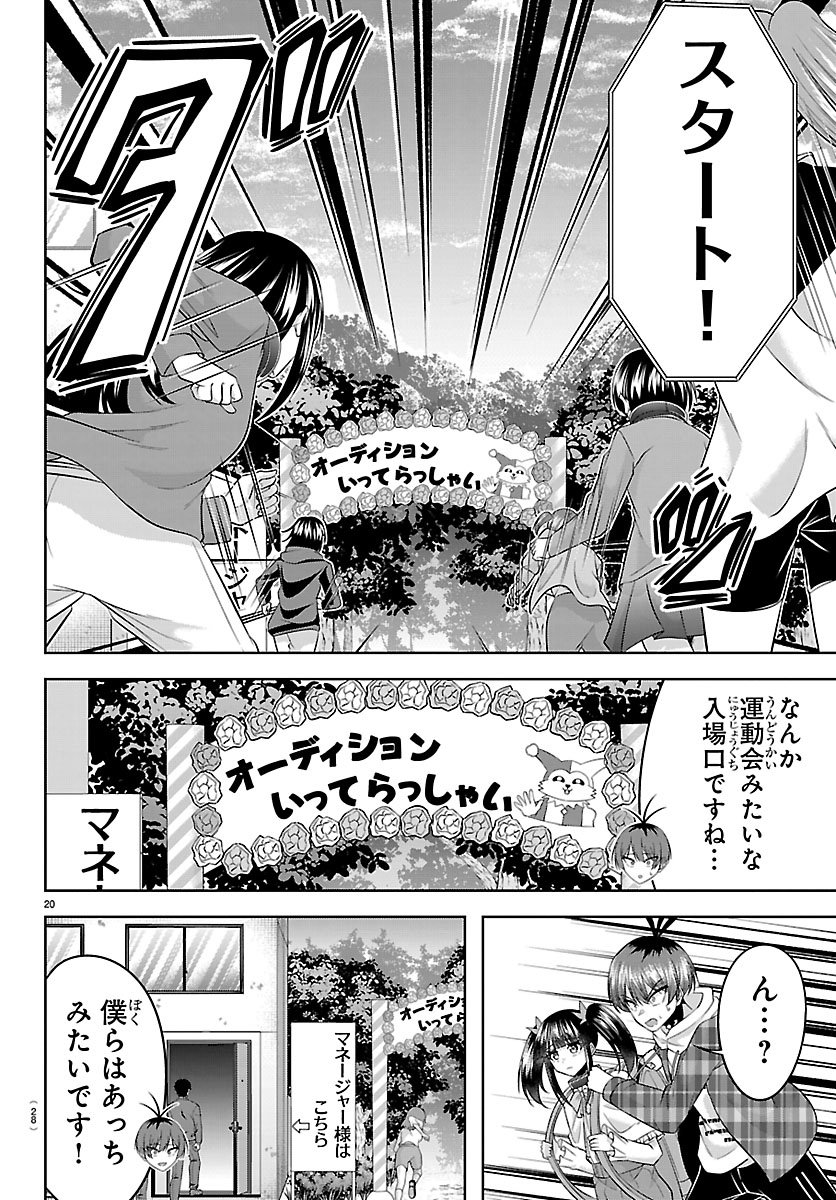 Seiyuu Tantei x Akita Shoko - Chapter 5.1 - Page 20