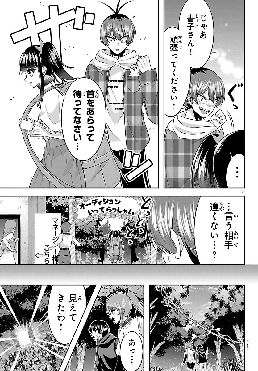 Seiyuu Tantei x Akita Shoko - Chapter 5.1 - Page 21