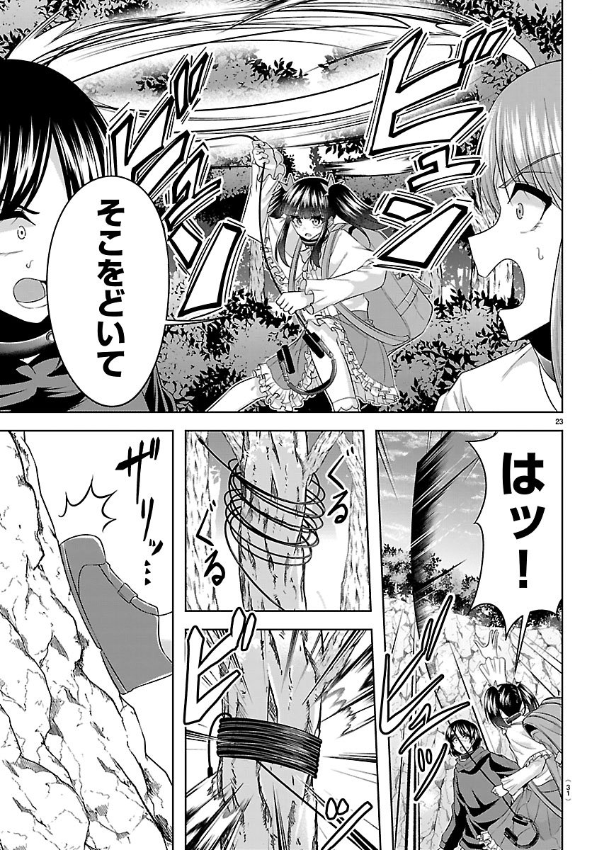 Seiyuu Tantei x Akita Shoko - Chapter 5.1 - Page 23