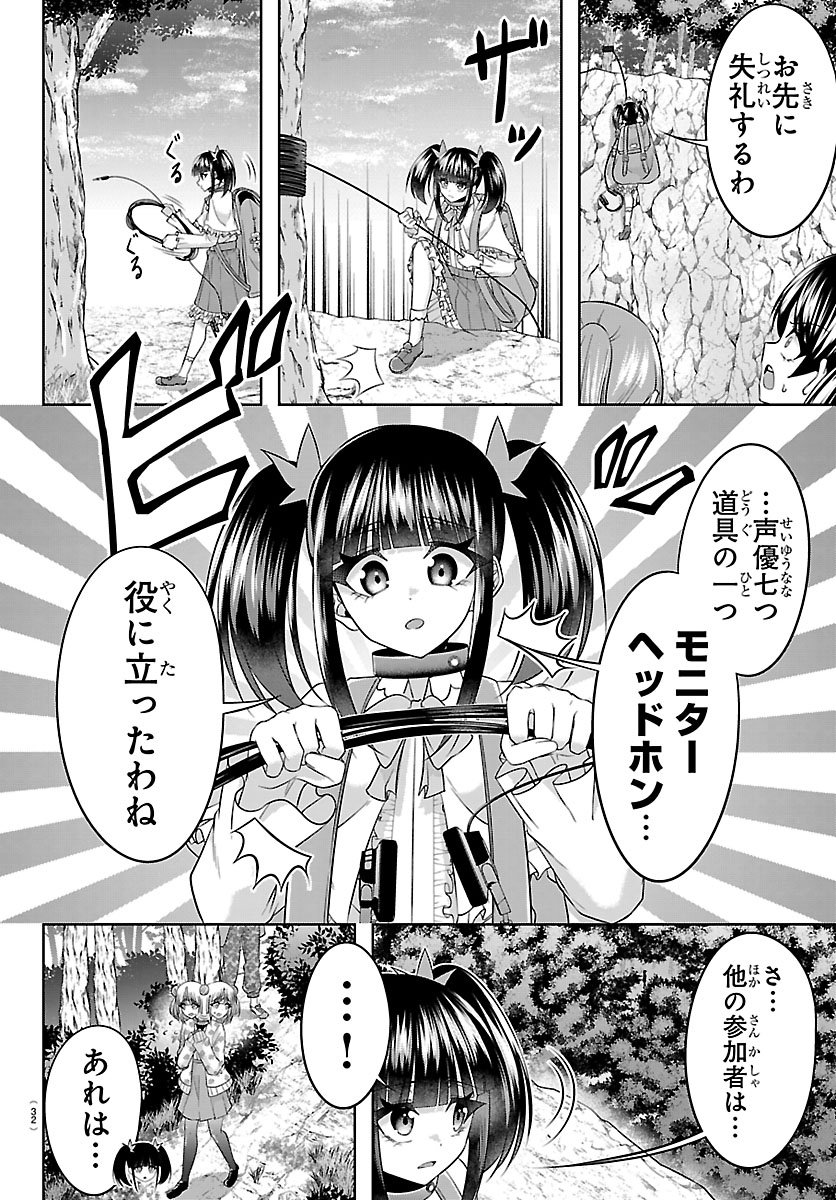 Seiyuu Tantei x Akita Shoko - Chapter 5.1 - Page 24