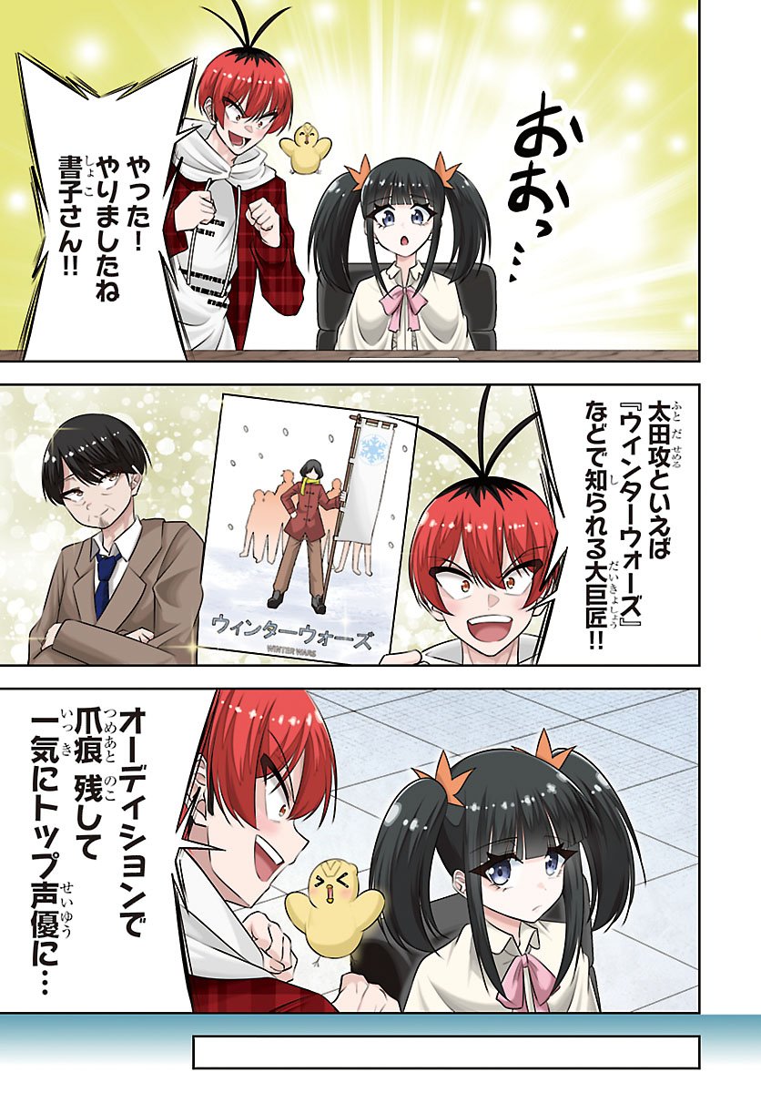 Seiyuu Tantei x Akita Shoko - Chapter 5.1 - Page 3