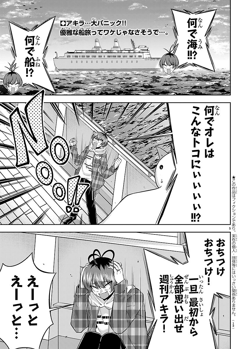 Seiyuu Tantei x Akita Shoko - Chapter 5.1 - Page 5