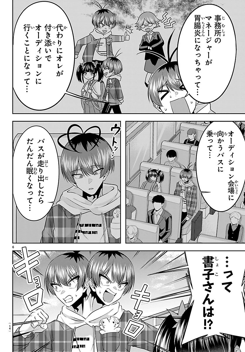 Seiyuu Tantei x Akita Shoko - Chapter 5.1 - Page 6