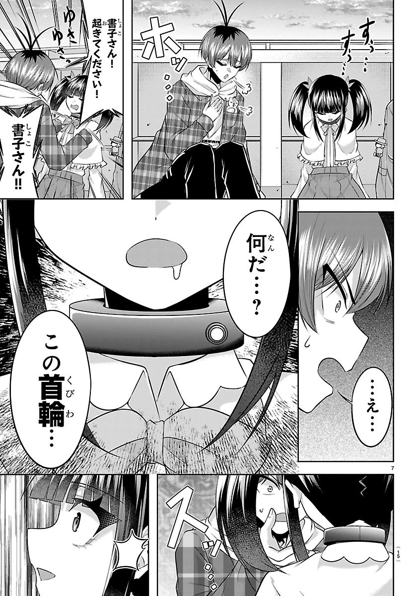 Seiyuu Tantei x Akita Shoko - Chapter 5.1 - Page 7
