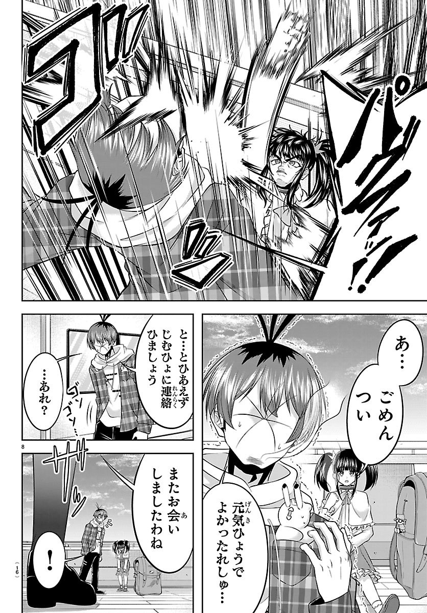 Seiyuu Tantei x Akita Shoko - Chapter 5.1 - Page 8