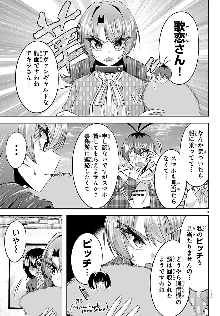 Seiyuu Tantei x Akita Shoko - Chapter 5.1 - Page 9