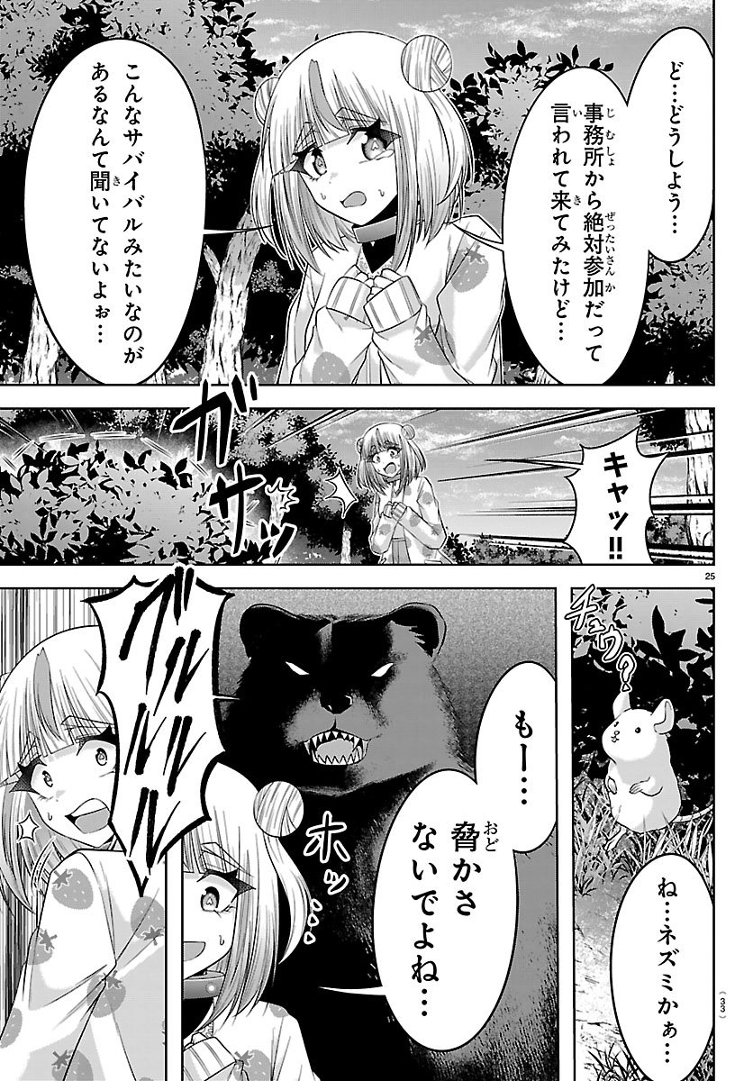 Seiyuu Tantei x Akita Shoko - Chapter 5.2 - Page 1