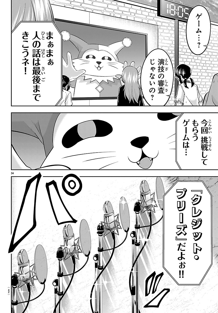 Seiyuu Tantei x Akita Shoko - Chapter 5.2 - Page 10