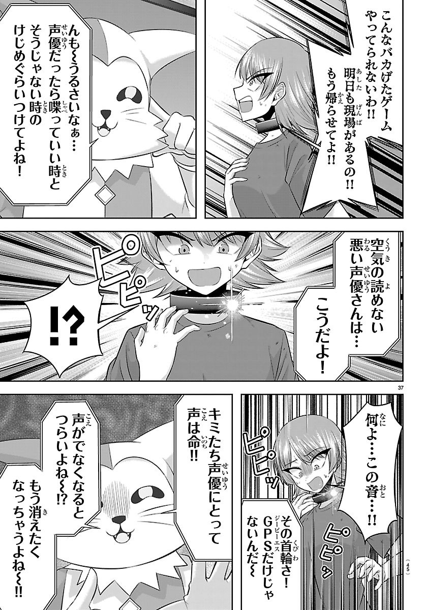 Seiyuu Tantei x Akita Shoko - Chapter 5.2 - Page 13