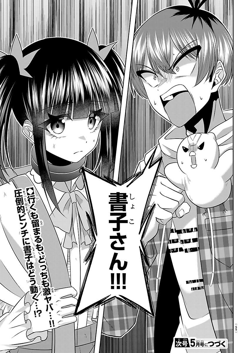 Seiyuu Tantei x Akita Shoko - Chapter 5.2 - Page 23