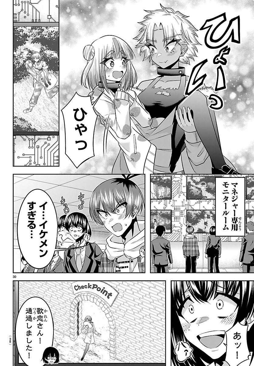 Seiyuu Tantei x Akita Shoko - Chapter 5.2 - Page 6