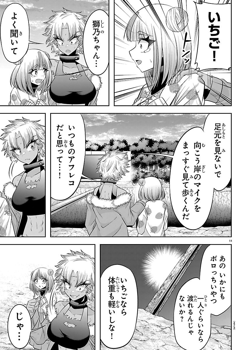 Seiyuu Tantei x Akita Shoko - Chapter 6.1 - Page 11