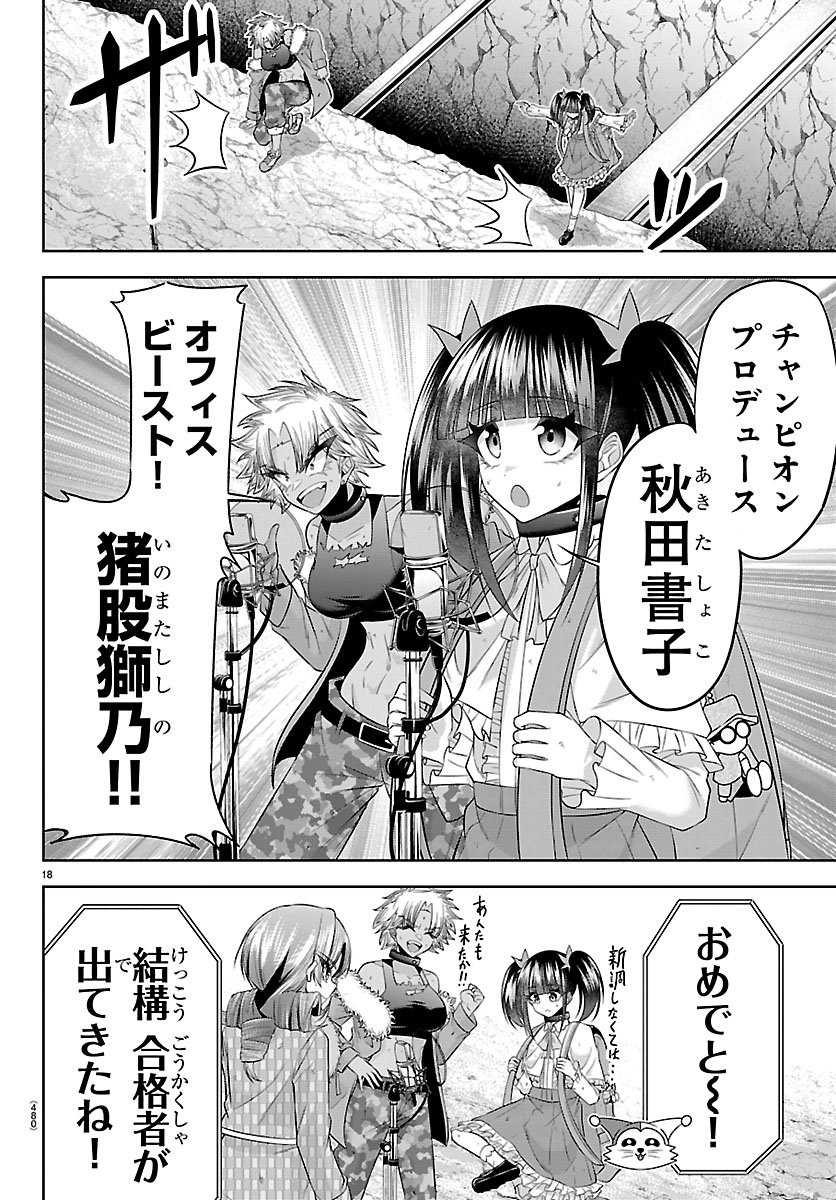 Seiyuu Tantei x Akita Shoko - Chapter 6.1 - Page 18