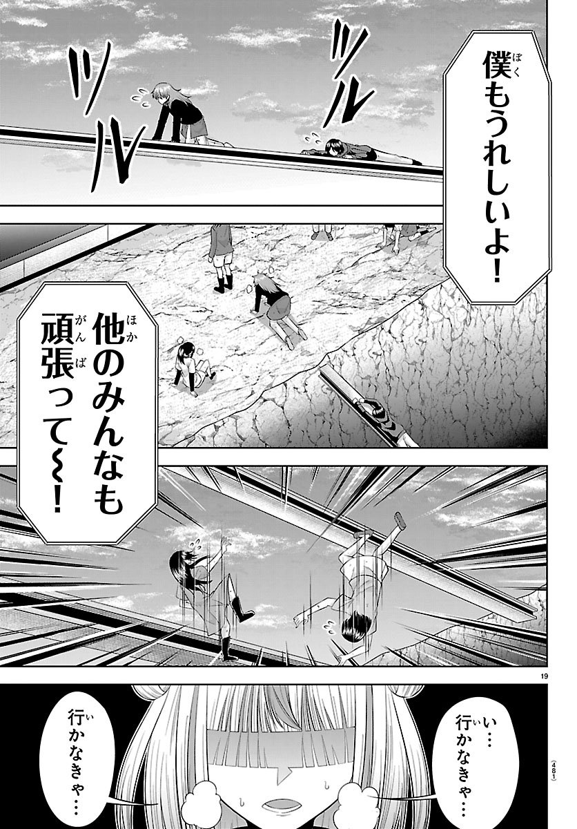 Seiyuu Tantei x Akita Shoko - Chapter 6.1 - Page 19
